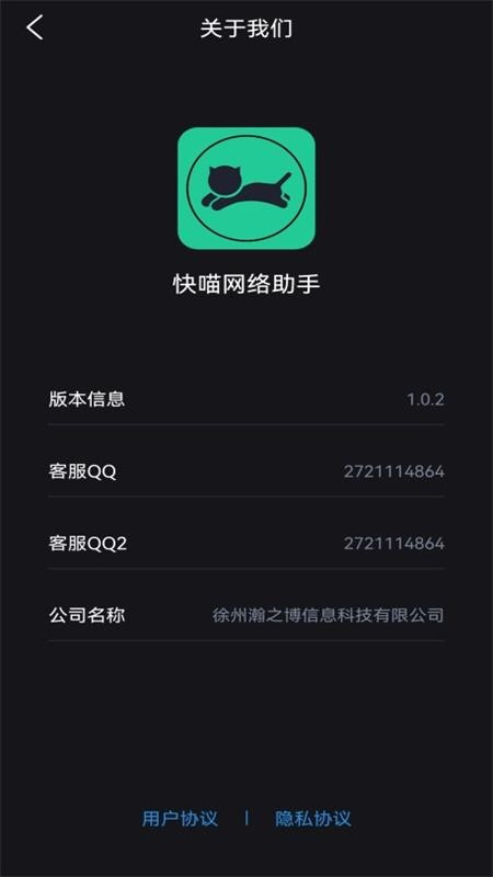 快喵网络助手通用版图2