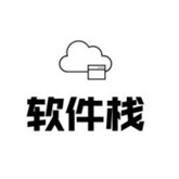 软件栈手机版