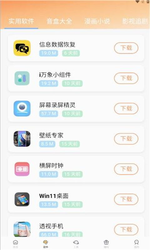 软件栈手机版图4