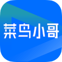菜鸟小哥官方最新版
