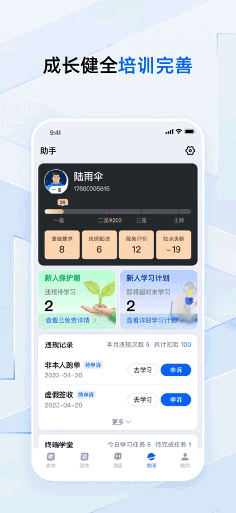菜鸟小哥官方最新版图1