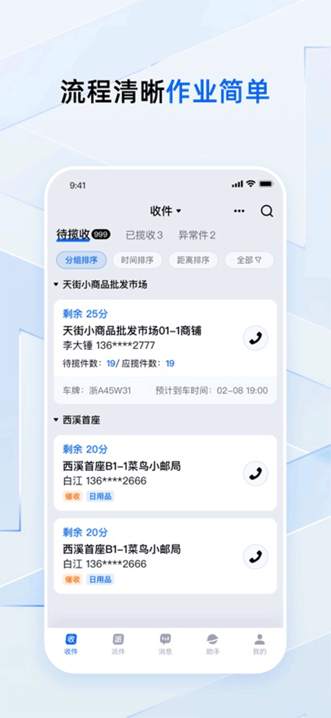 菜鸟小哥官方最新版图3