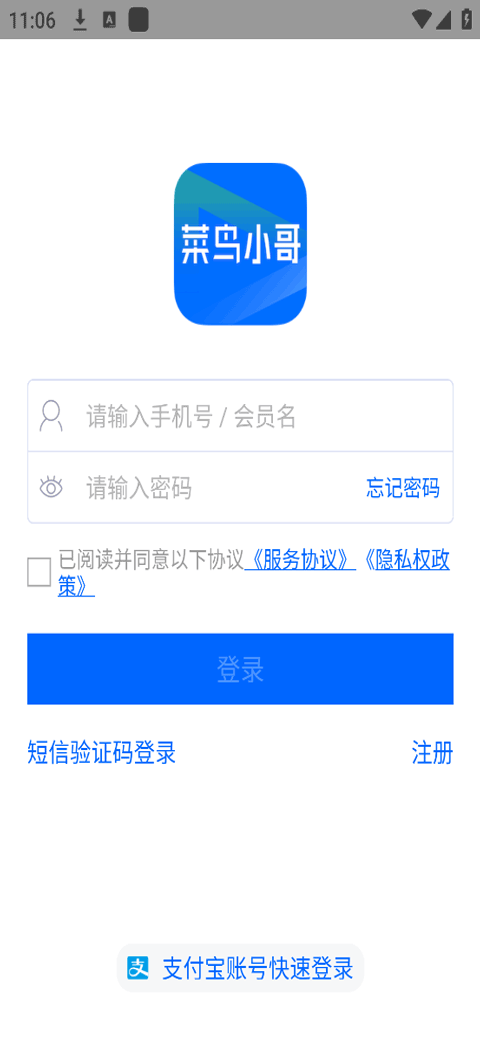 菜鸟小哥官方最新版图4