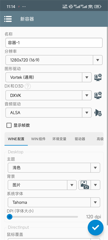 Winlator模拟器阿飞汉化版图3