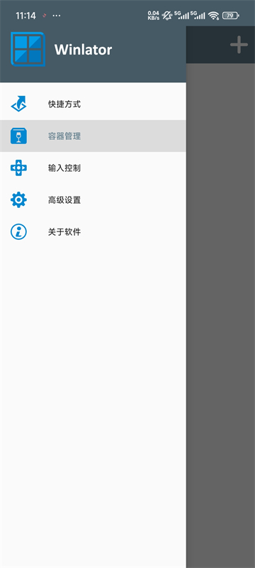 Winlator模拟器阿飞汉化版图4