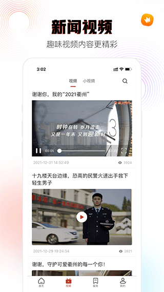 掌上衢州安卓官方版图2