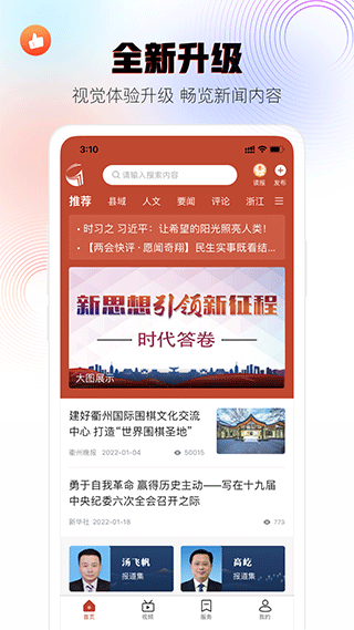 掌上衢州安卓官方版图3