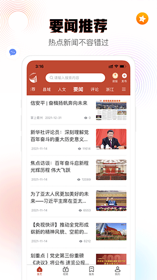 掌上衢州安卓官方版图4