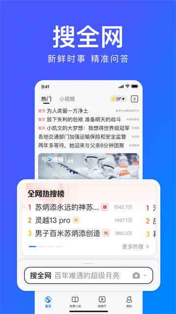 搜狗浏览器手机版图2
