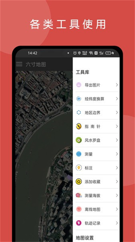 六寸互动地图安卓免费版图1