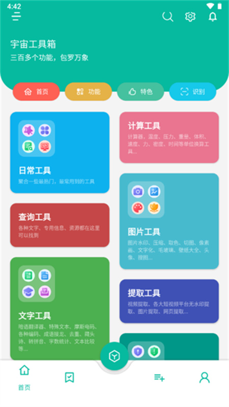 宇宙工具箱原版图3