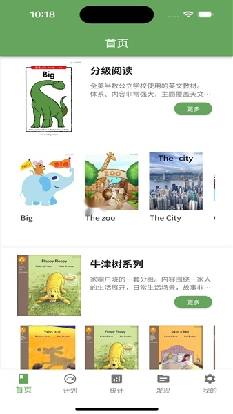 宝藏英语免费原版图4