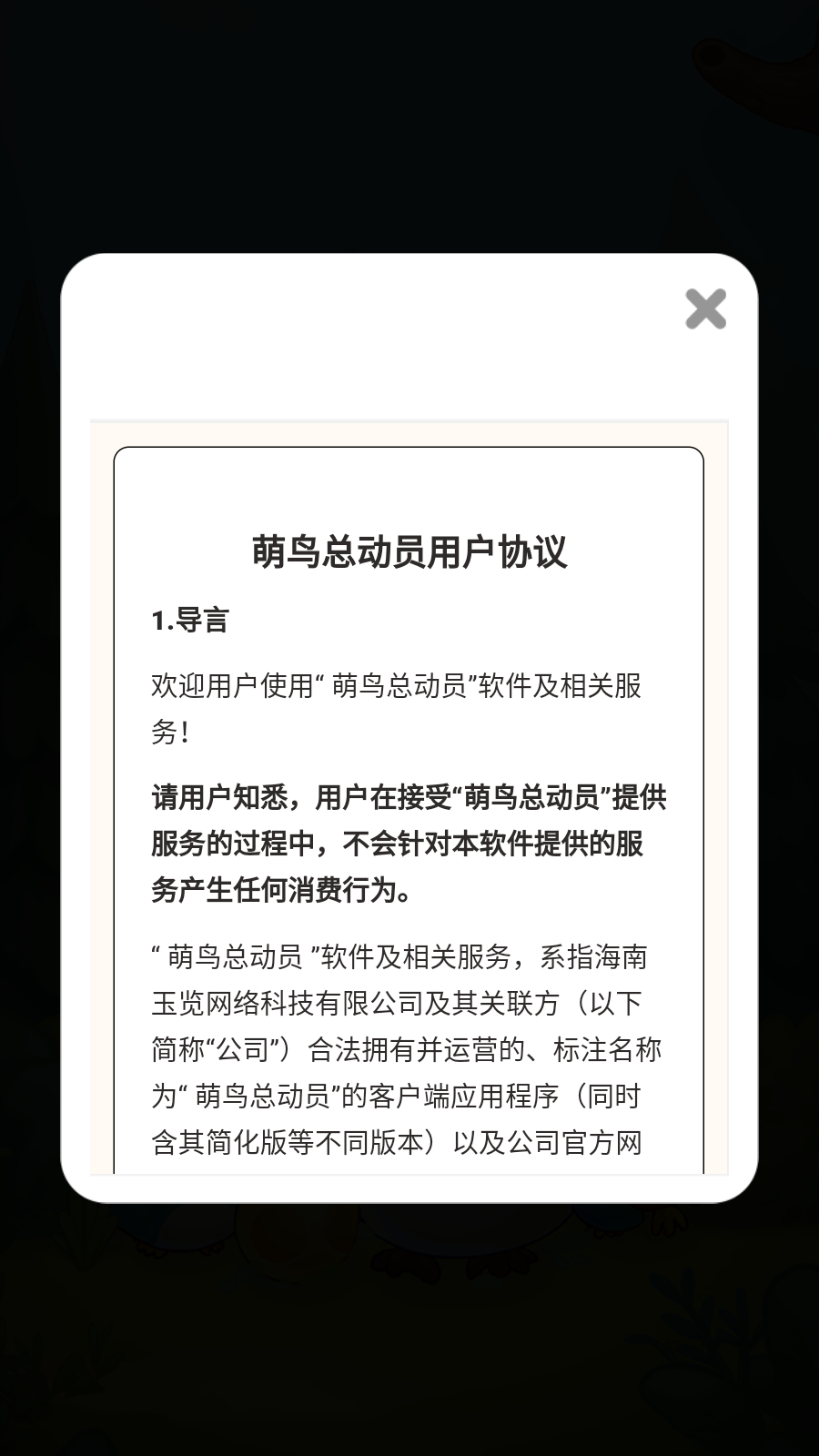 萌鸟总动员图3