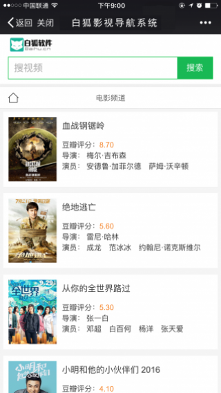 白狐影院手机免费版图3