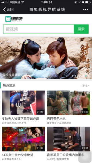 白狐影院安卓版图1