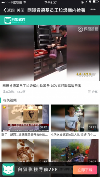 白狐影院安卓版图2