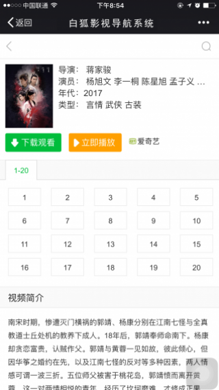 白狐影院安卓版图4