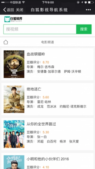 白狐影院安卓版图3