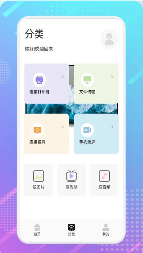 影视共享投屏正版图3