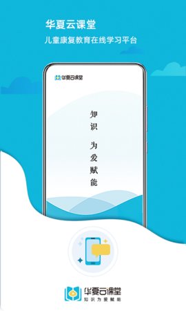 华夏云课堂原版图1