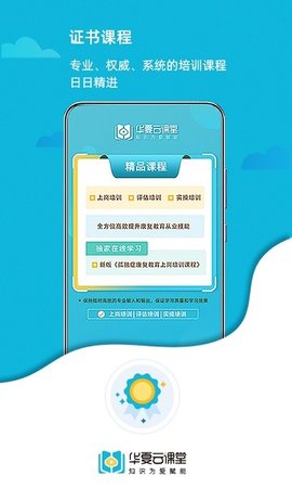华夏云课堂原版图2