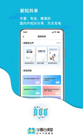 华夏云课堂原版图3