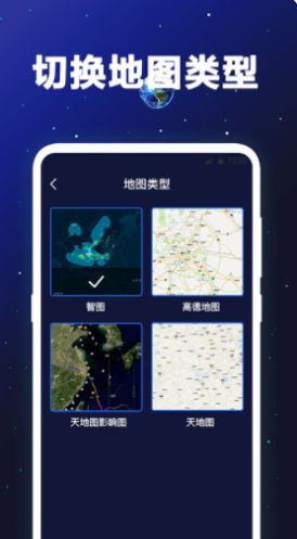 GPS卫星地图手机正版图3