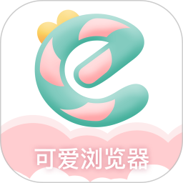 可爱浏览器免费原版