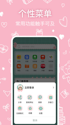 可爱浏览器免费原版图4