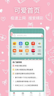 可爱浏览器免费原版图1