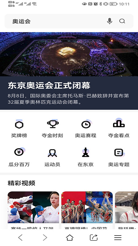青芒浏览器正版图4