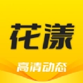 花漾壁纸