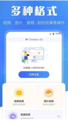 万能互动投屏最新版图1