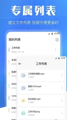 万能互动投屏最新版图3