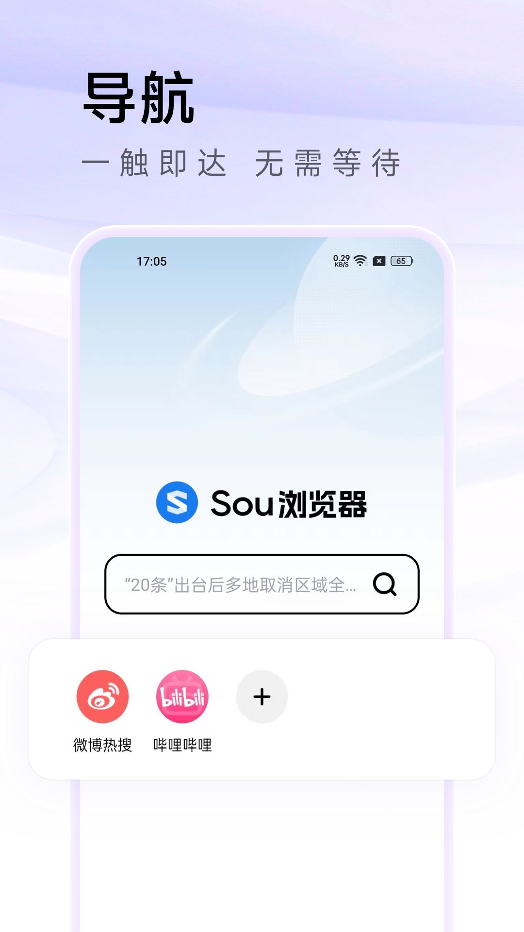 Sou浏览器直装版图2