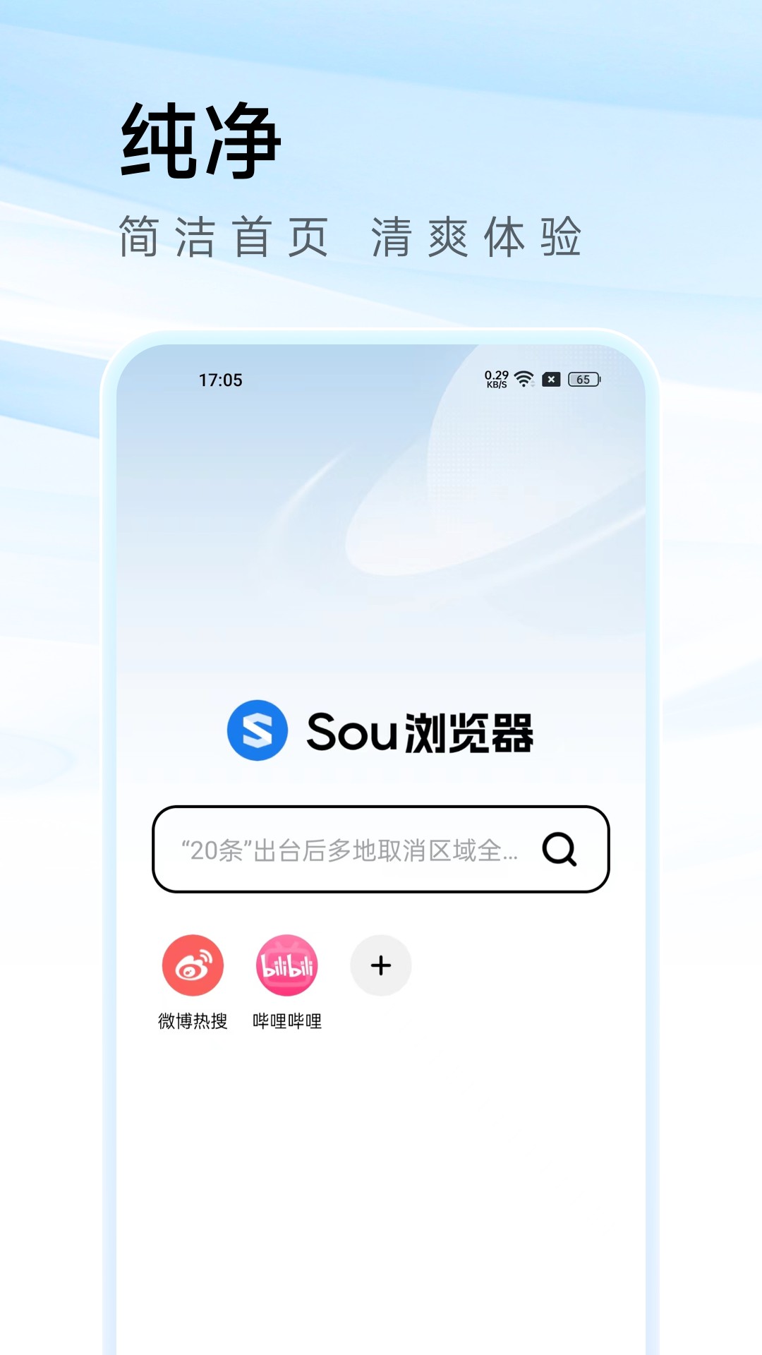 Sou浏览器直装版图1