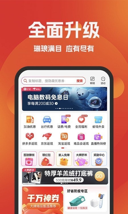 省心惠手机最新版图3