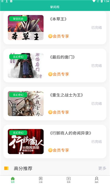 掌阅阁最新免费版图4