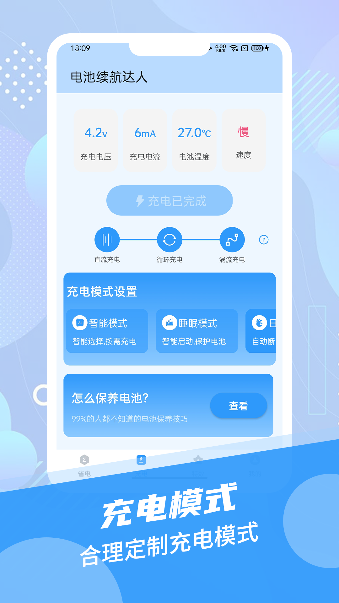 电池续航达人手机版图1