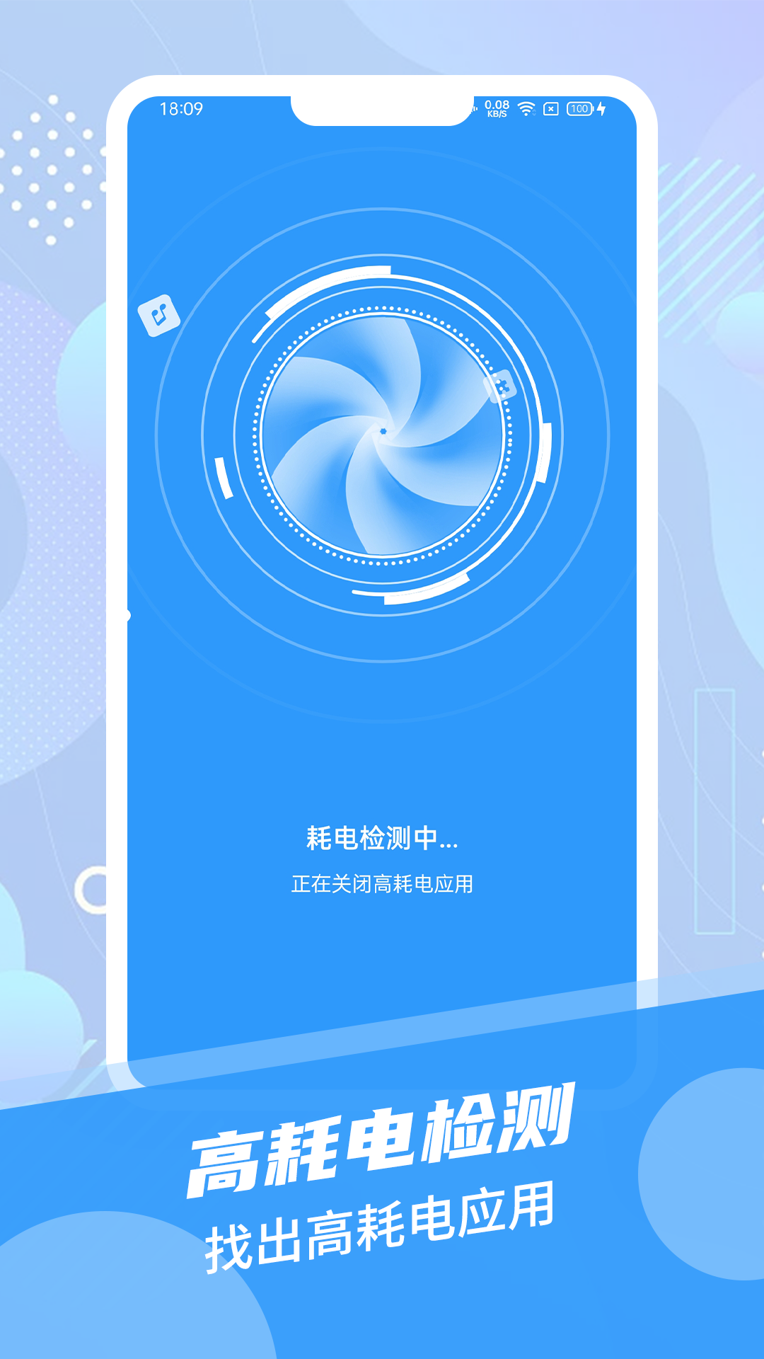 电池续航达人手机版图3