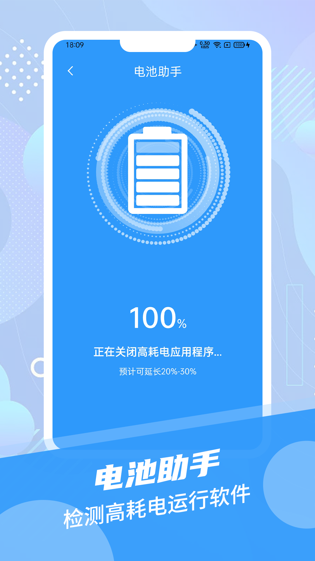 电池续航达人手机版图4