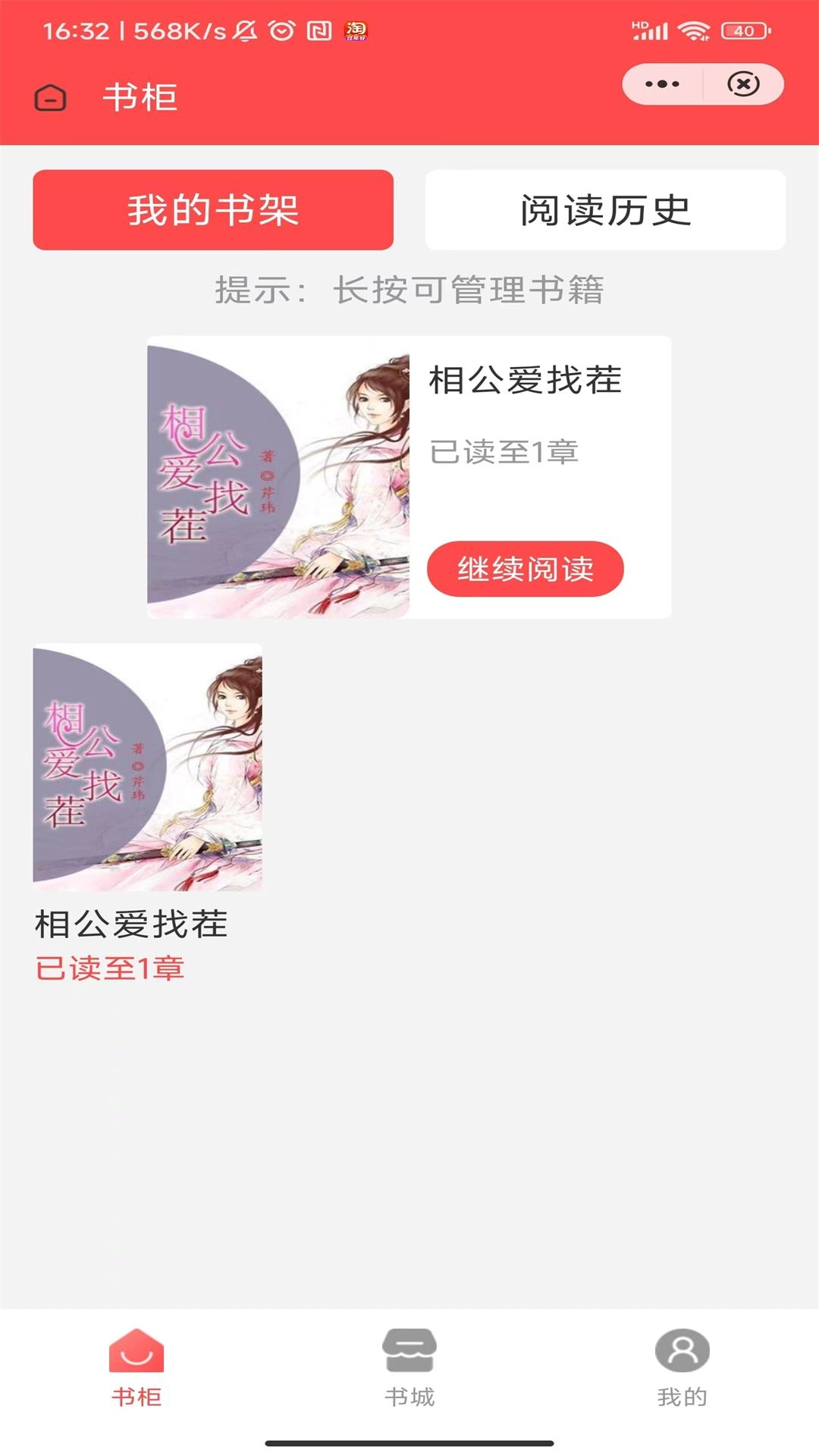 翠微小说手机版图3