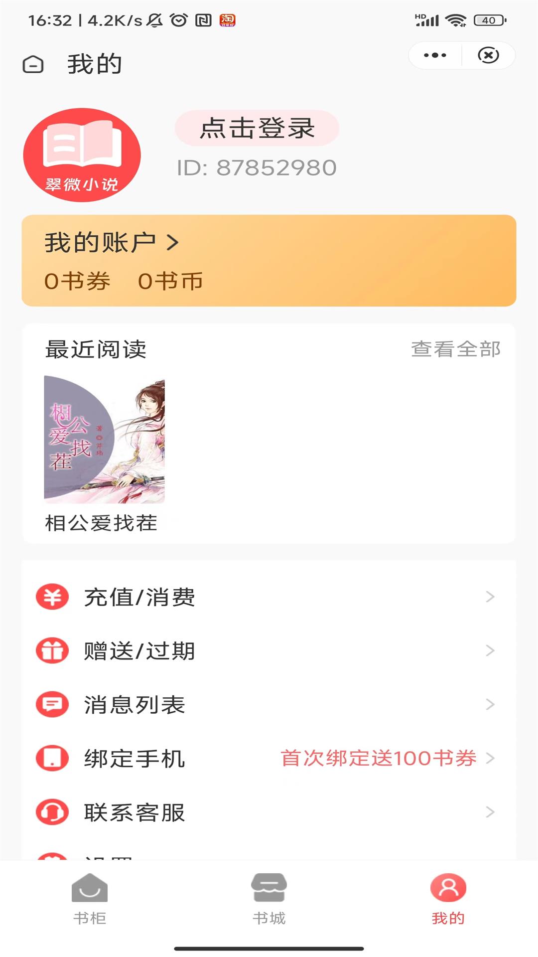 翠微小说手机版图4