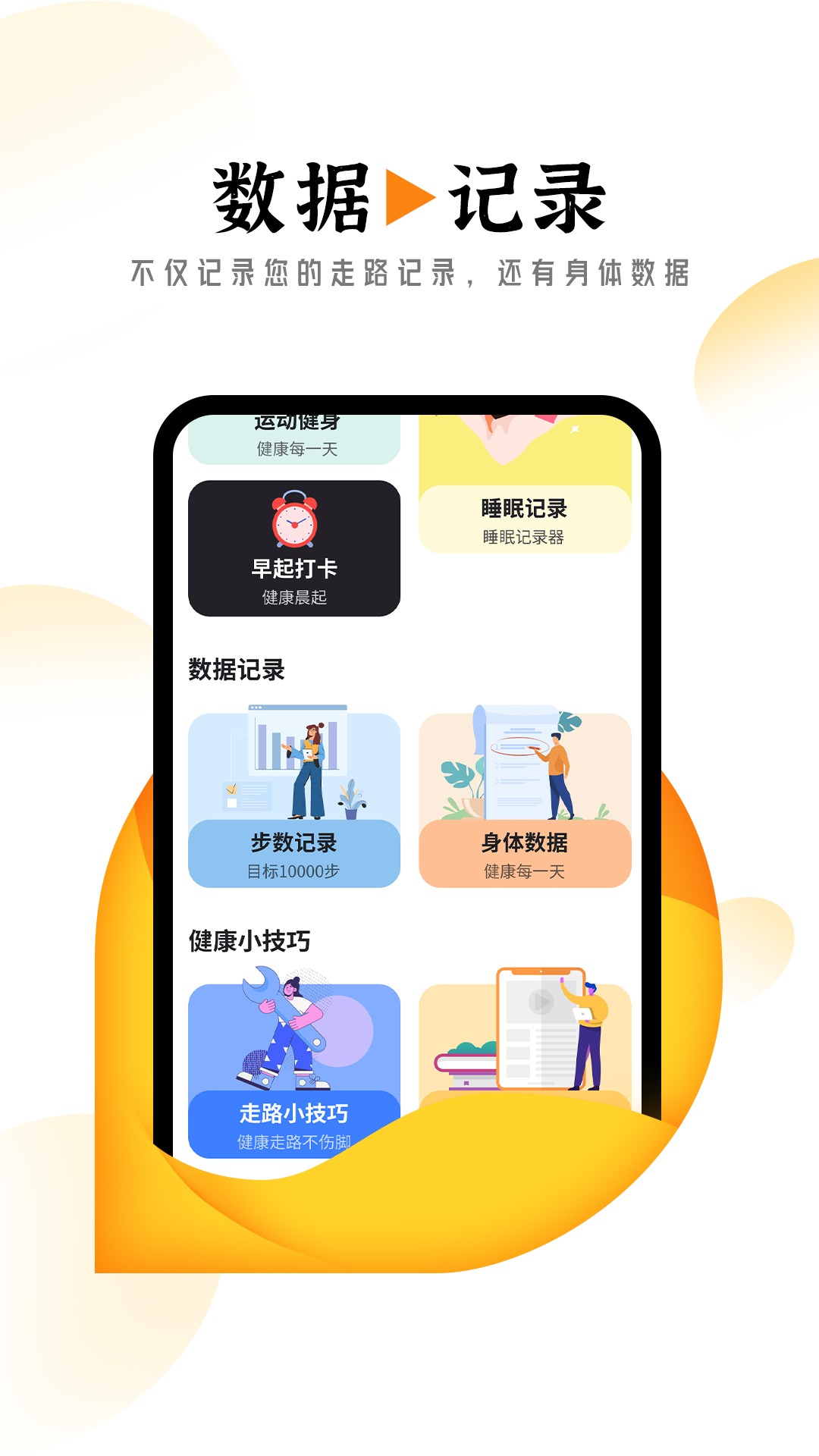 悠然计步原版图1