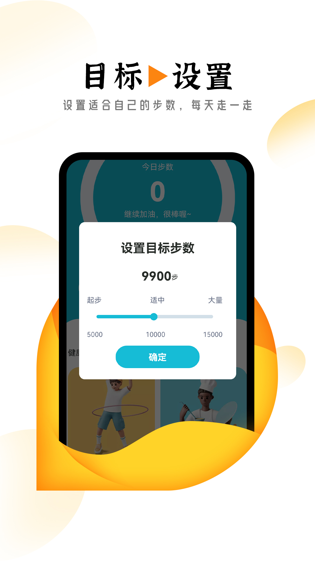 悠然计步原版图2