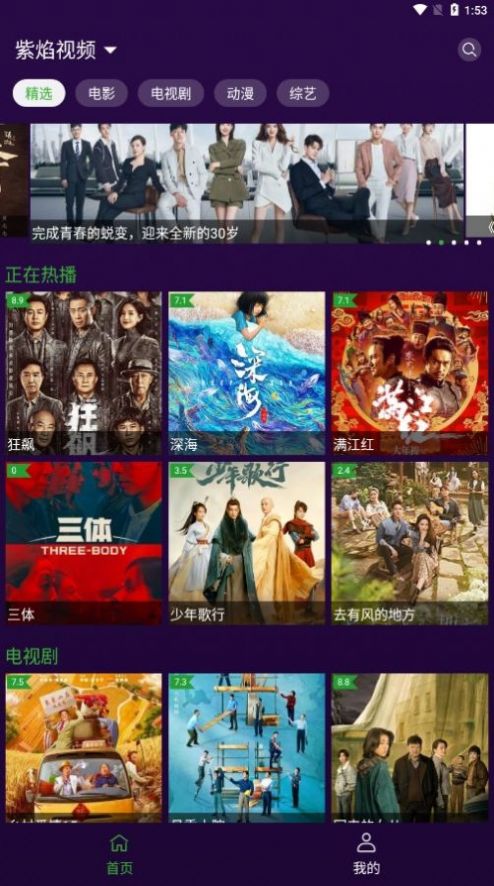 紫焰视频最新免费版图1