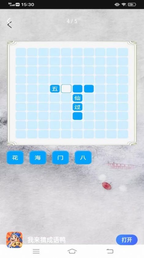 我来猜成语鸭图2