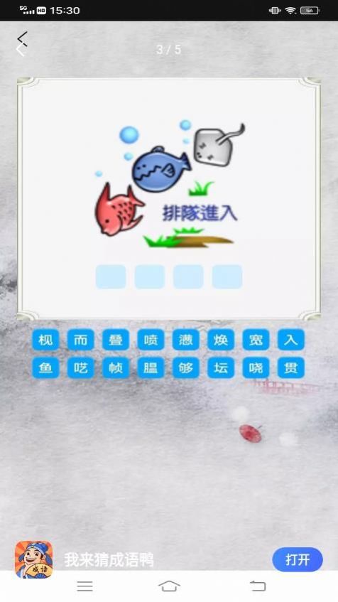 我来猜成语鸭图3