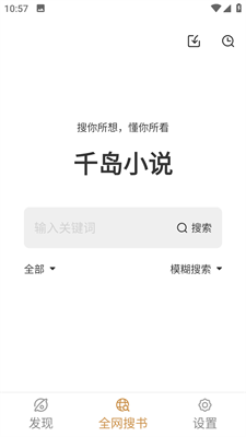 千岛小说2026手机版图1