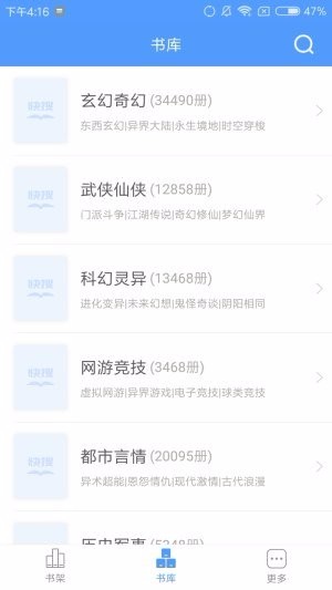 快搜小说官方正版图4